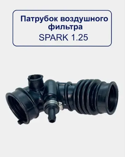 SPARK 1.25 VOZDUX GOFRA timsoll (2495)